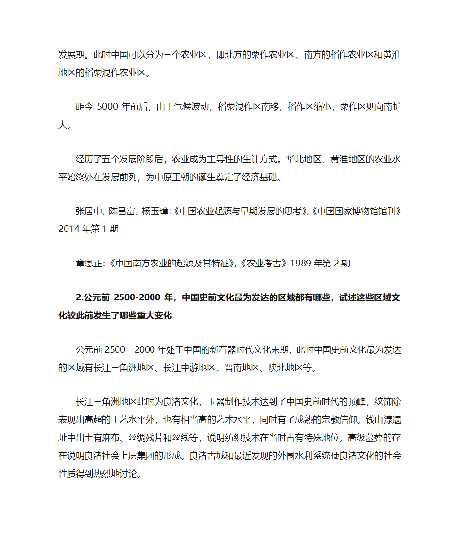 山西大学考古考研题第2页