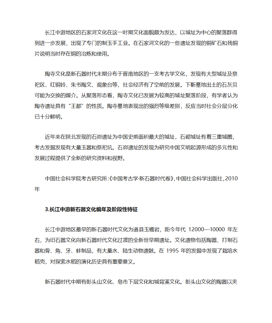 山西大学考古考研题第3页