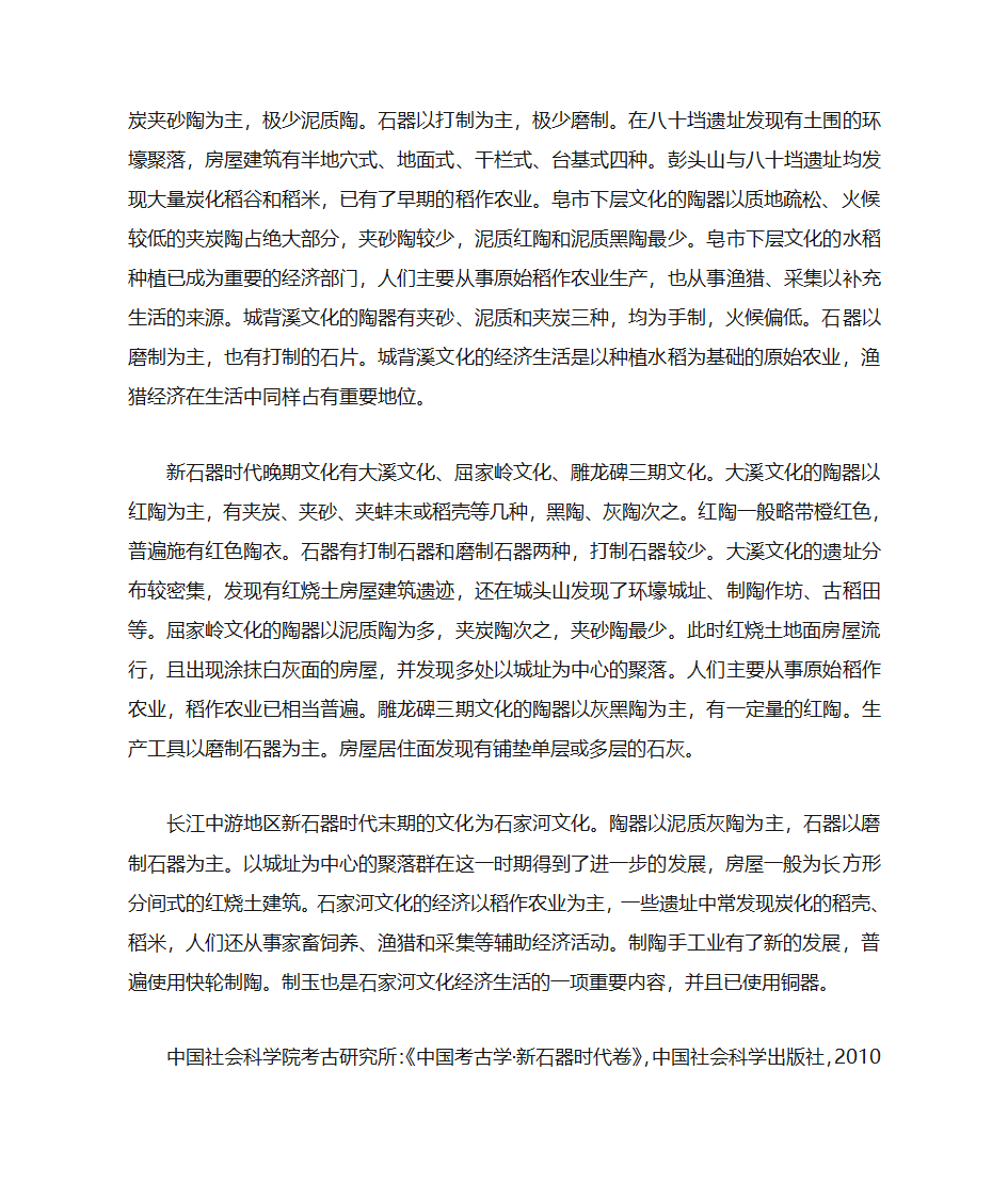 山西大学考古考研题第4页