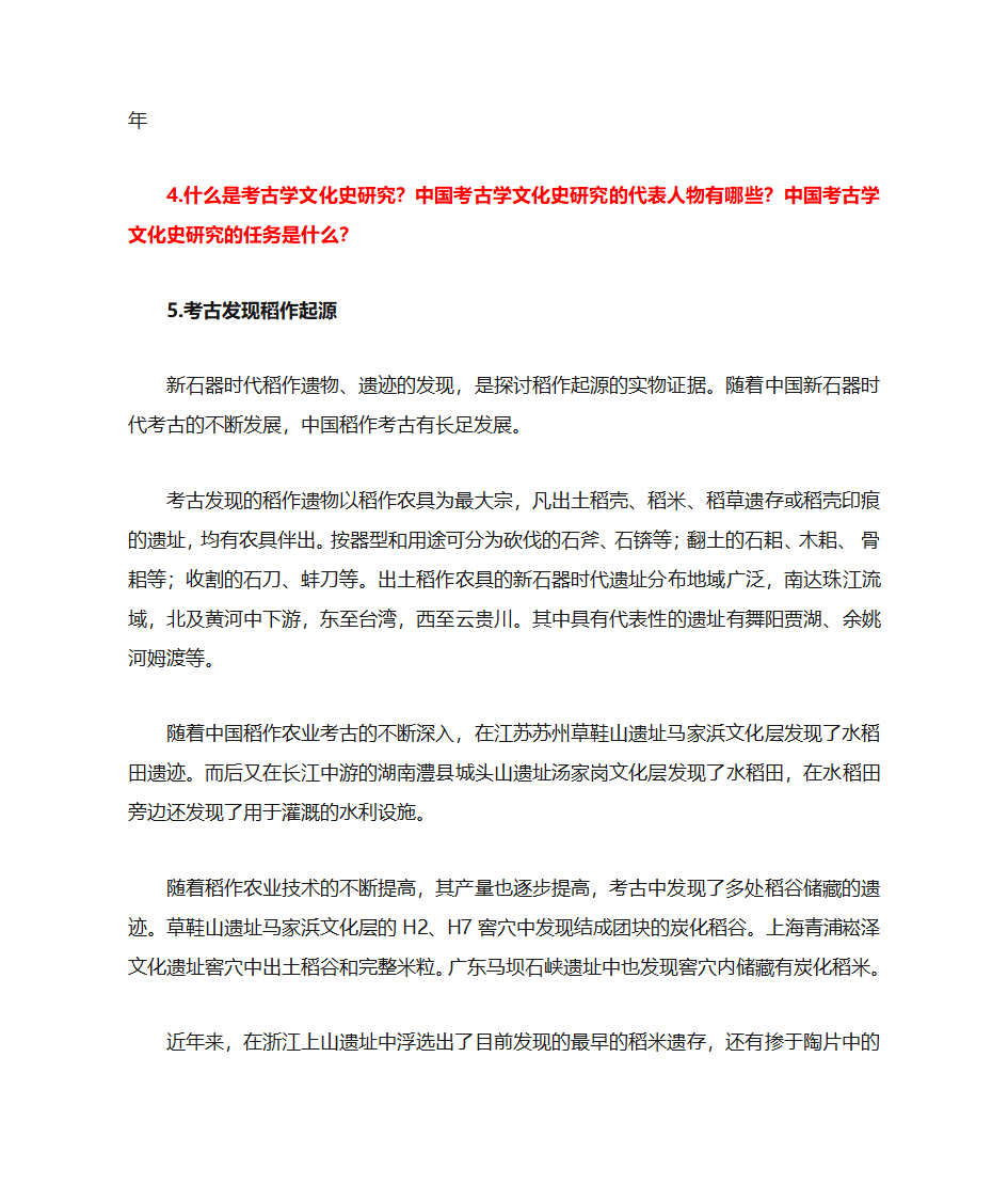 山西大学考古考研题第5页