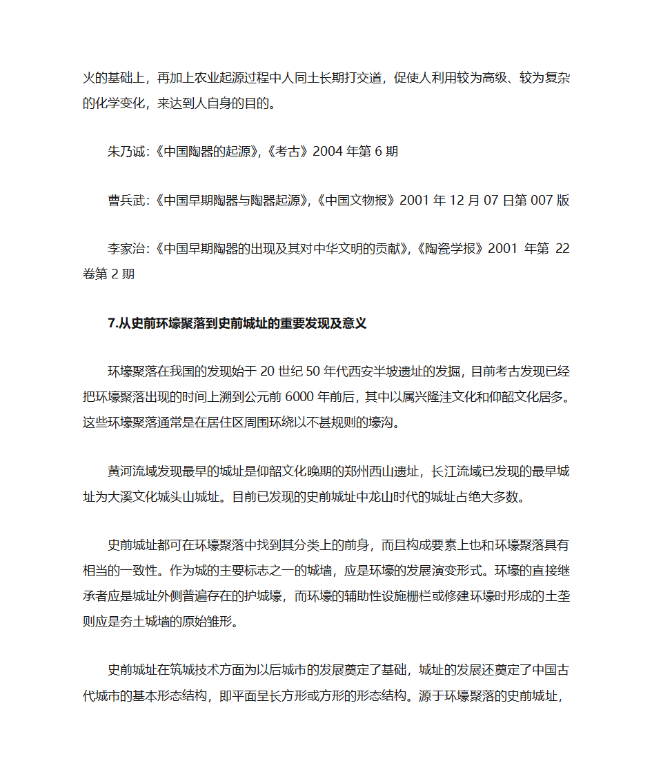 山西大学考古考研题第7页