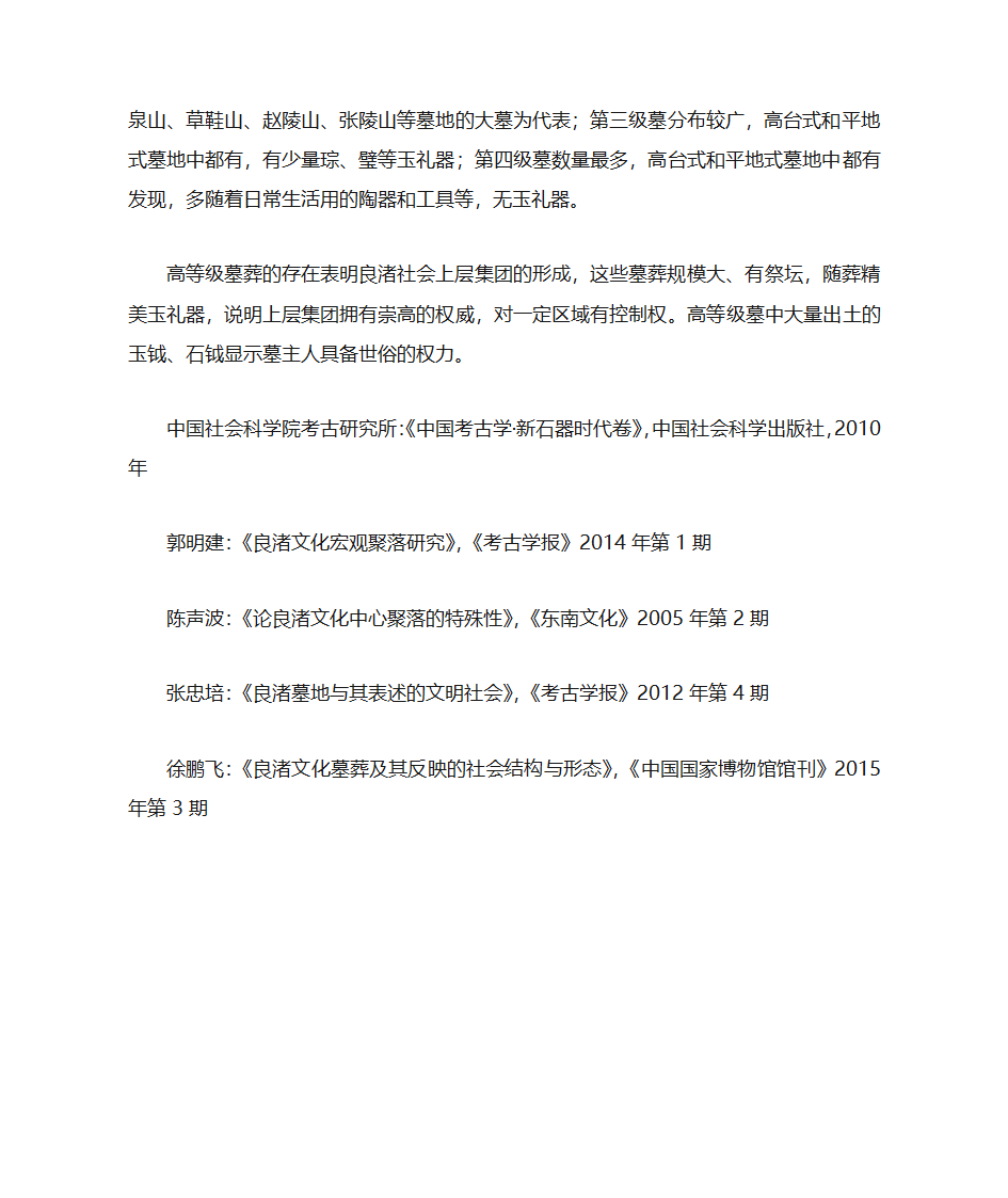 山西大学考古考研题第9页