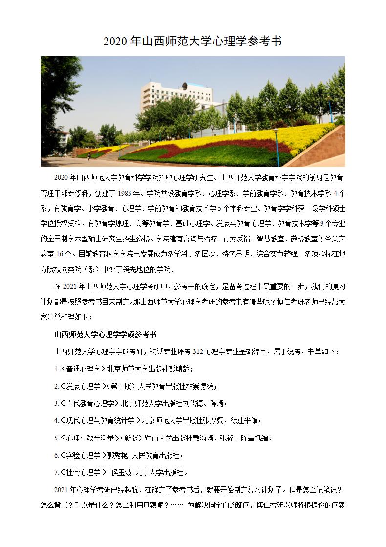 山西师范大学心理学考研参考书第1页