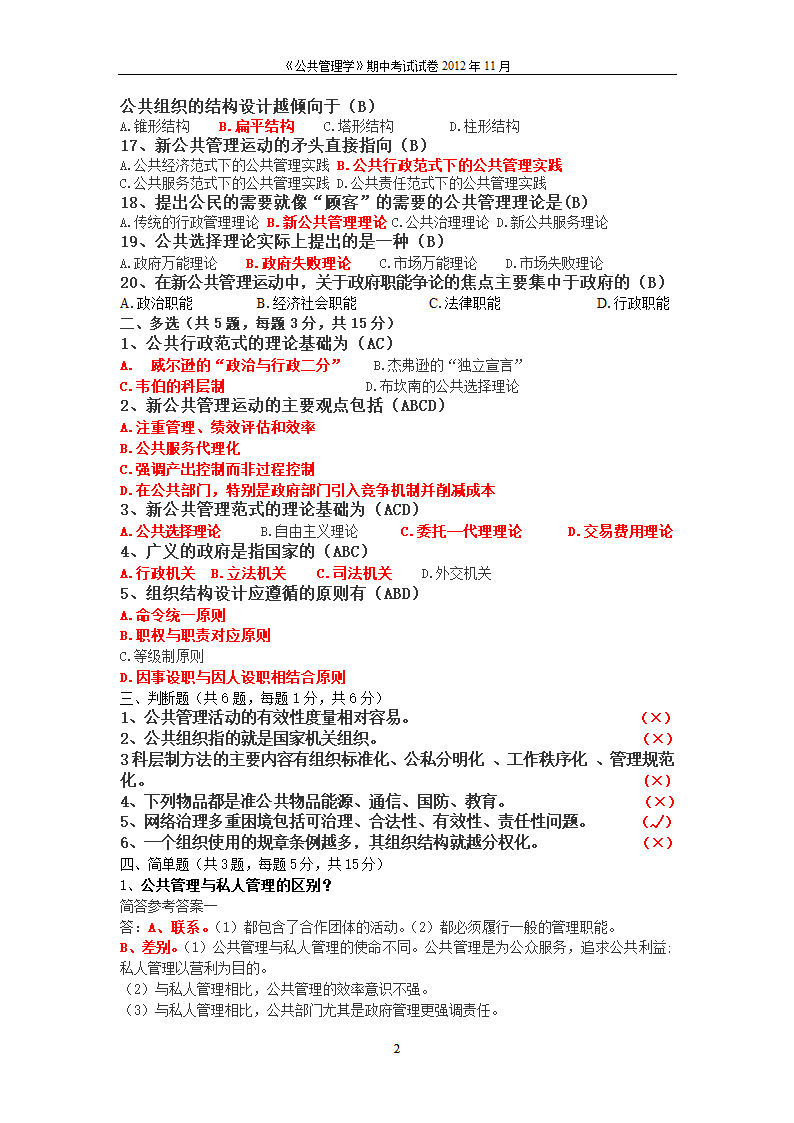 2012年期中考试(2012年11月6号含答案)第2页