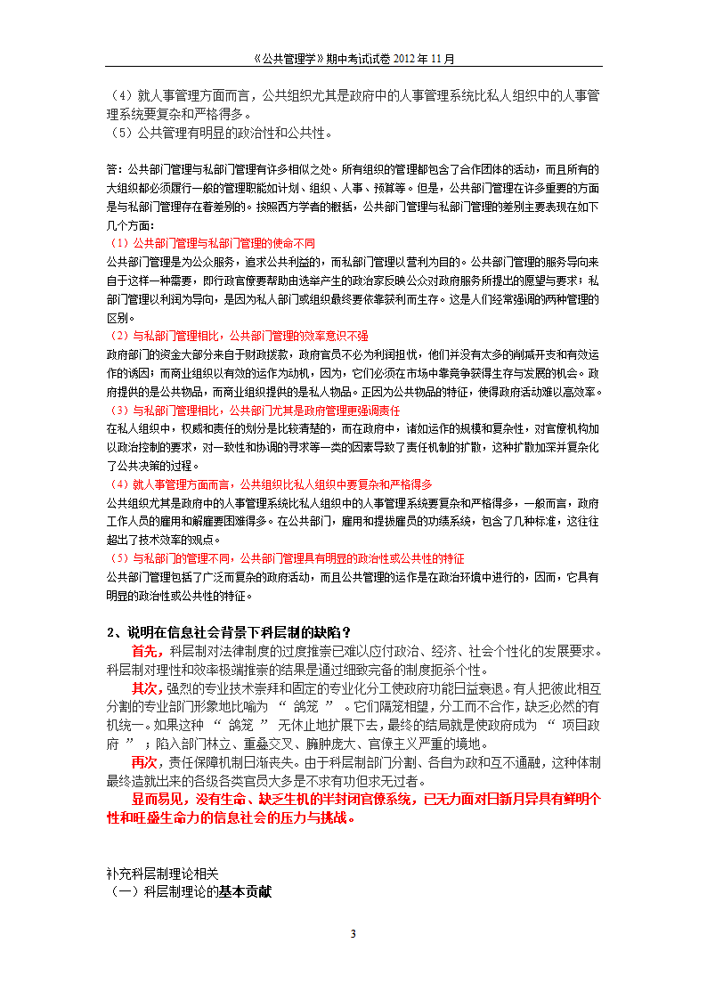 2012年期中考试(2012年11月6号含答案)第3页