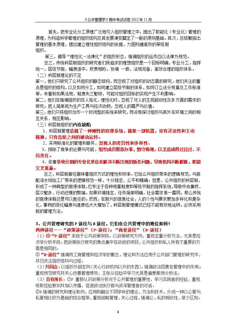 2012年期中考试(2012年11月6号含答案)第4页