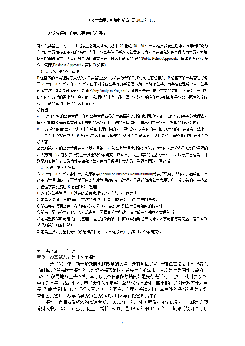 2012年期中考试(2012年11月6号含答案)第5页