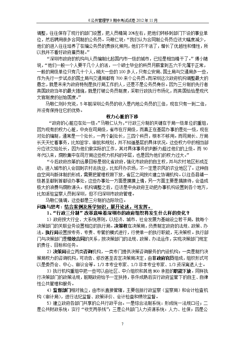 2012年期中考试(2012年11月6号含答案)第7页