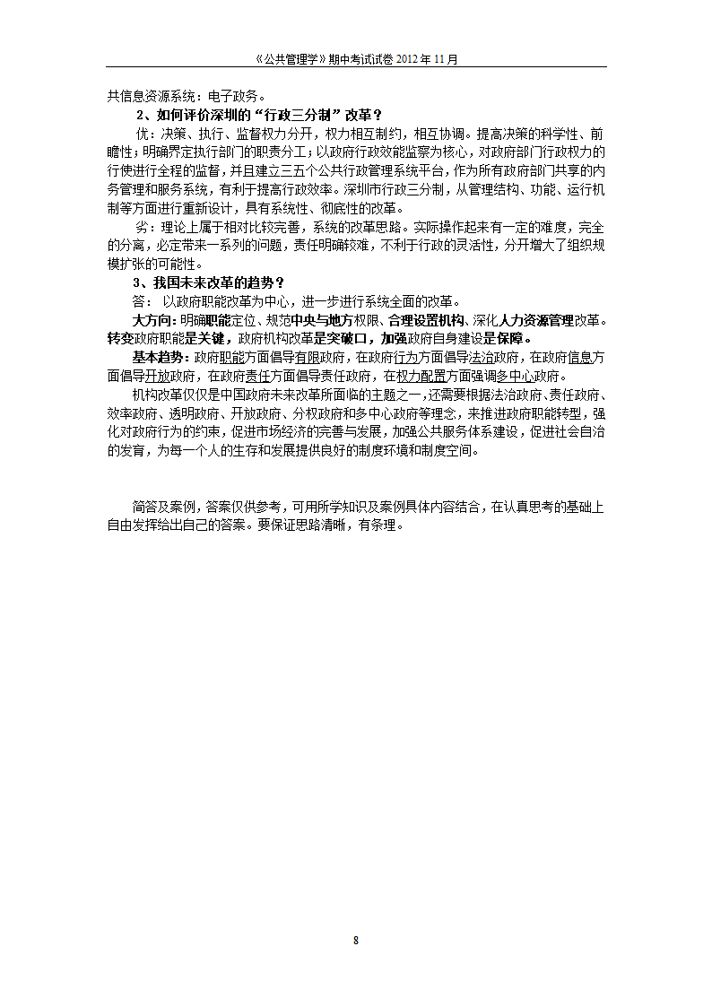 2012年期中考试(2012年11月6号含答案)第8页