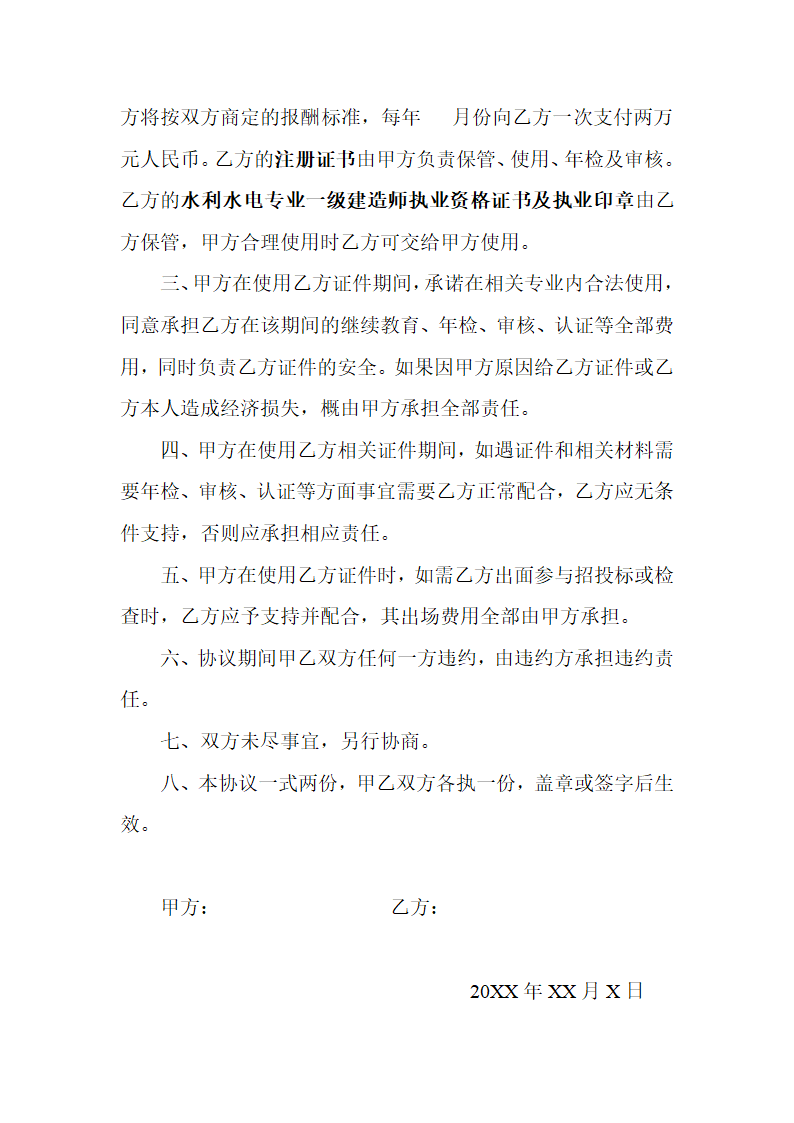 建造师证书使用协议第2页