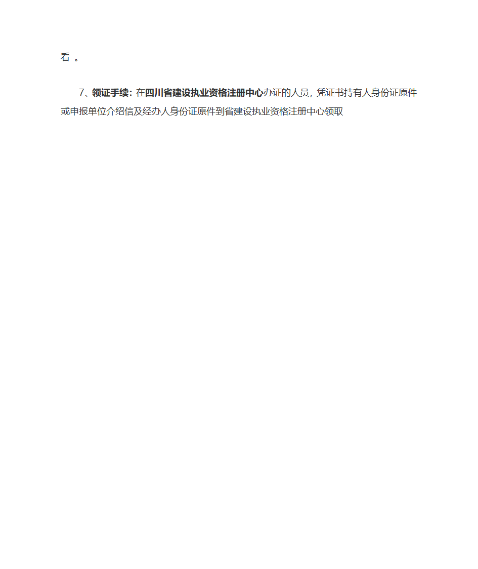 建造师领取证书流程第2页