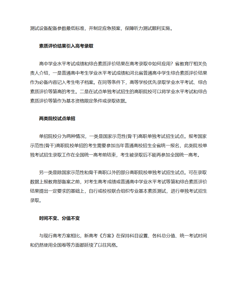 2012年河北省新课标高考政策第2页