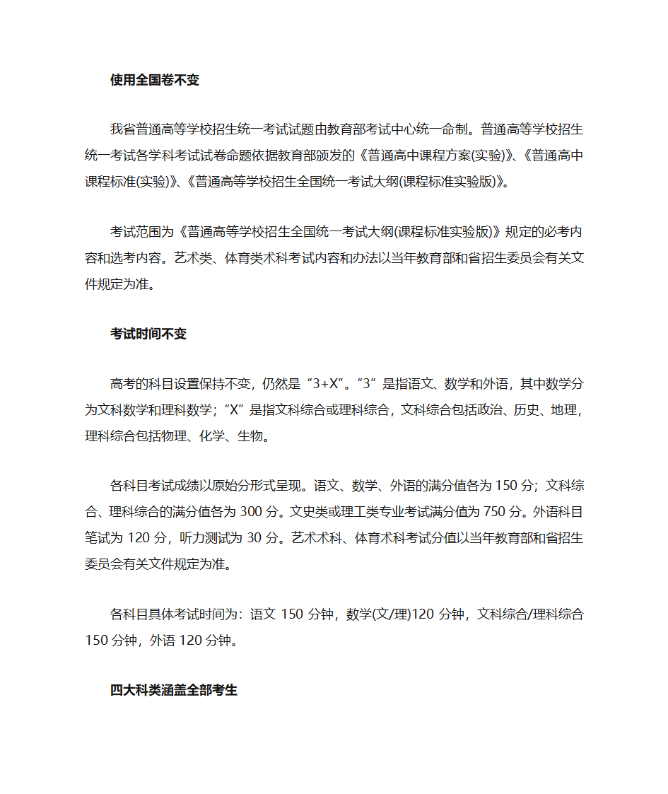 2012年河北省新课标高考政策第3页