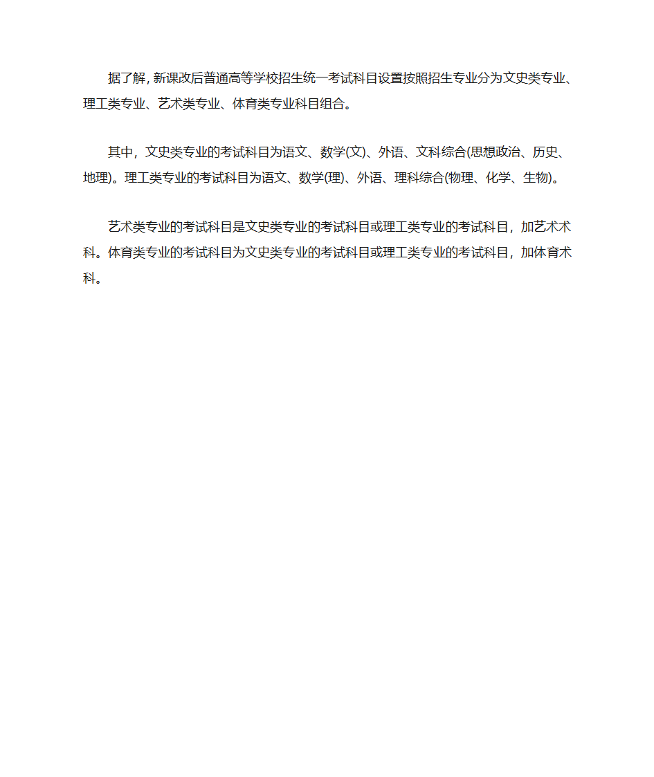 2012年河北省新课标高考政策第4页