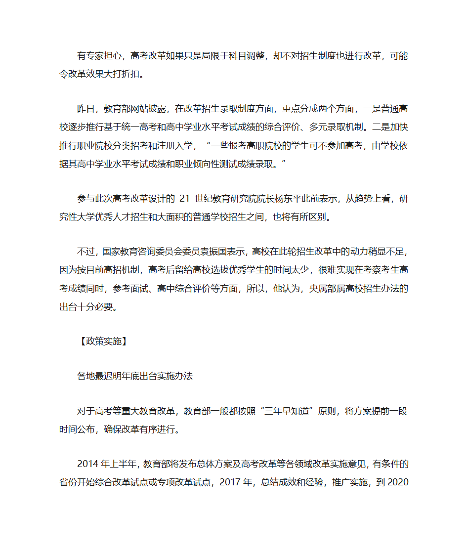 英语高考政策的新变化第2页