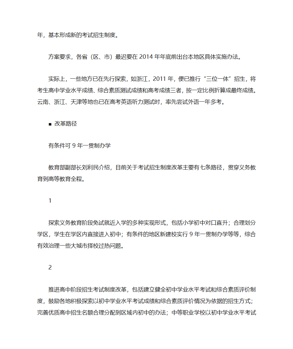 英语高考政策的新变化第3页