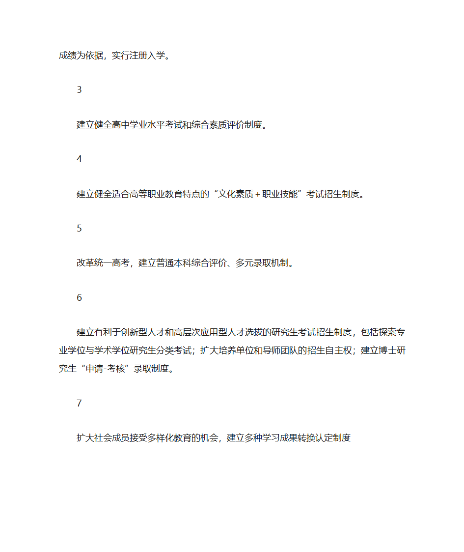 英语高考政策的新变化第4页