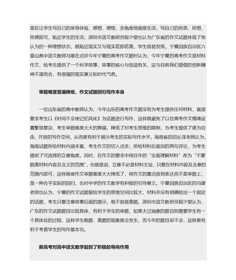 国家政策对新高考作文透出课程改革新气息第2页