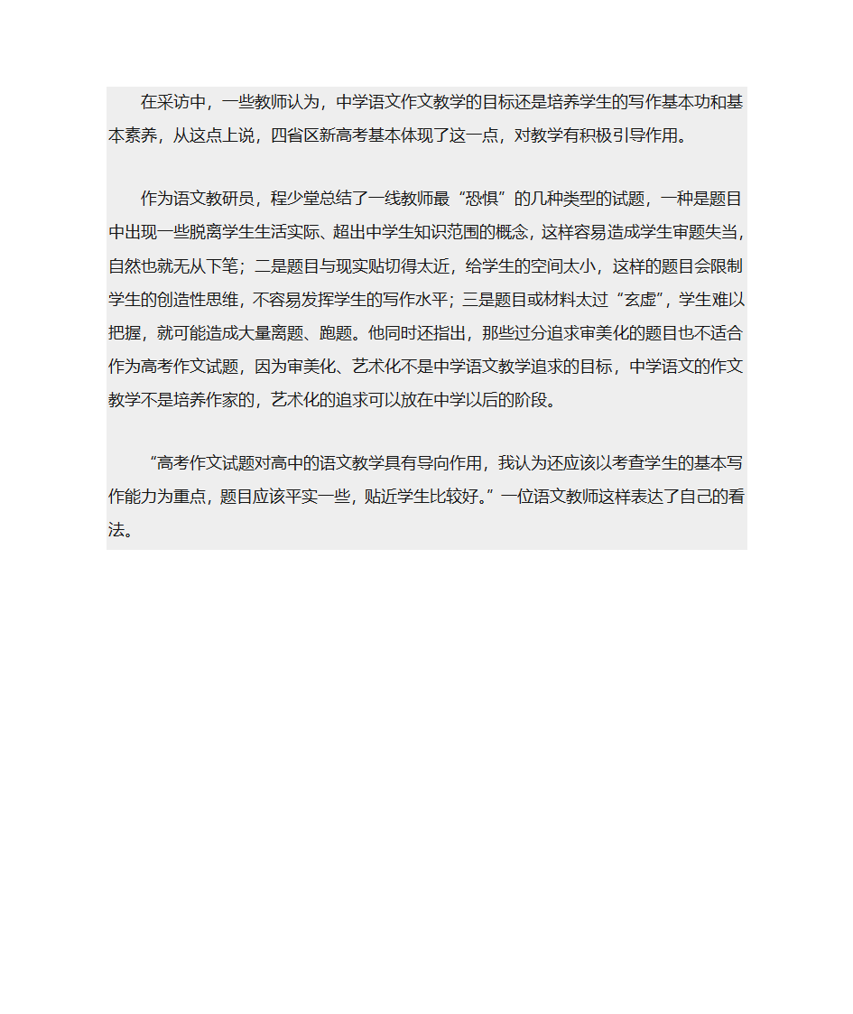 国家政策对新高考作文透出课程改革新气息第3页