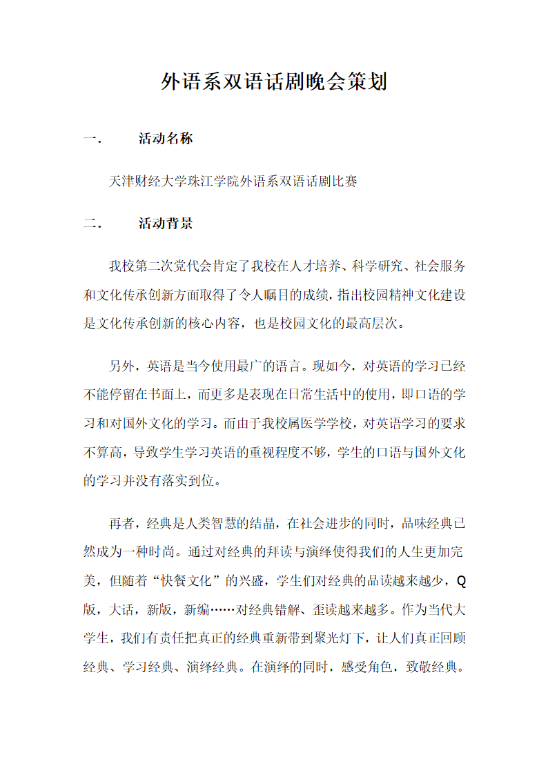 天津财经大学珠江学院第2页