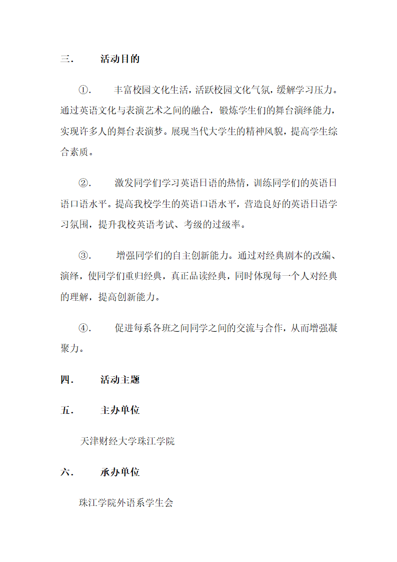 天津财经大学珠江学院第3页