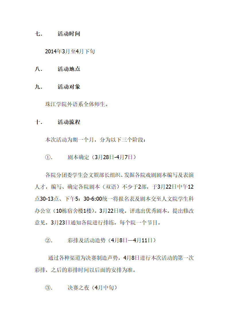 天津财经大学珠江学院第4页