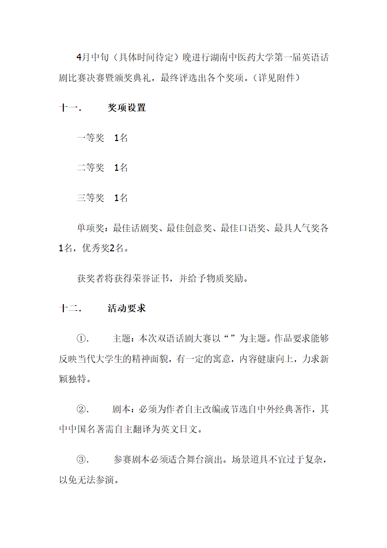 天津财经大学珠江学院第5页