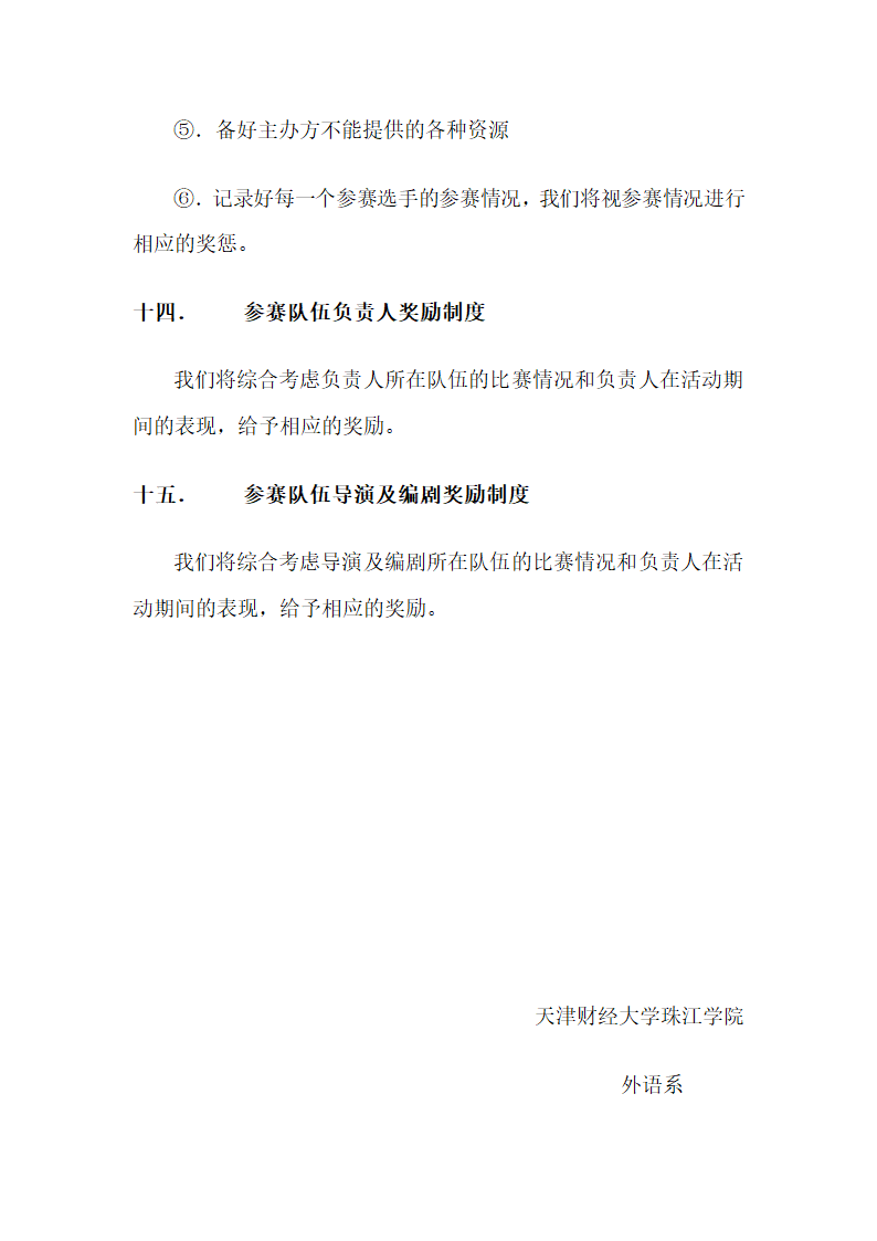 天津财经大学珠江学院第7页