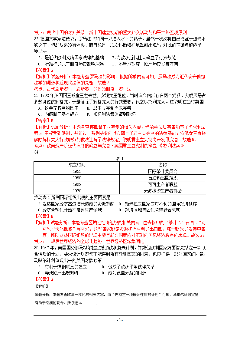 2016高考历史全国ⅰ卷第3页