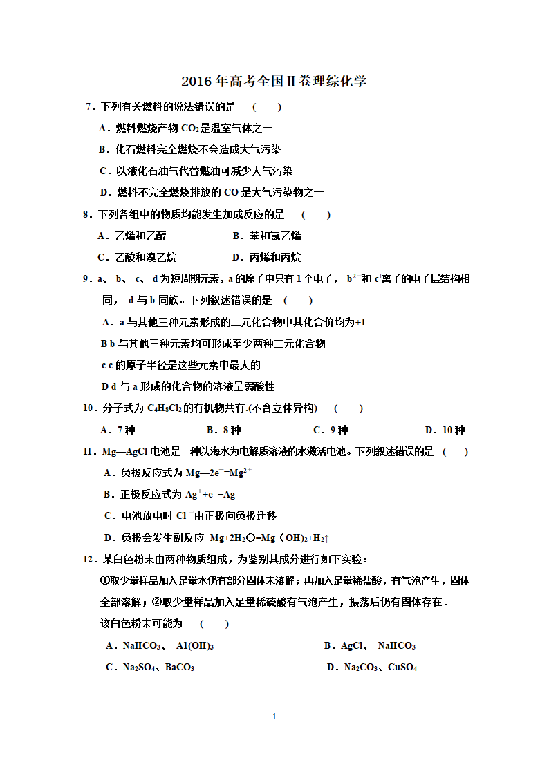 2016年高考全国二卷第1页