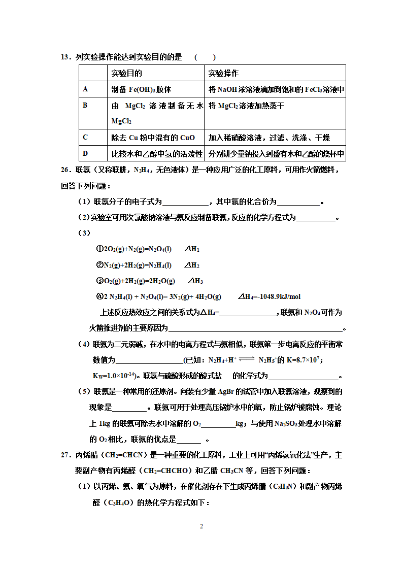 2016年高考全国二卷第2页