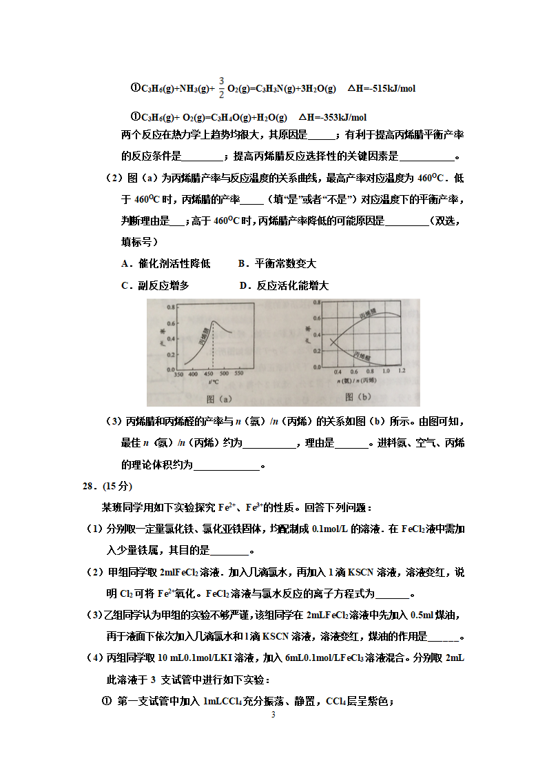 2016年高考全国二卷第3页