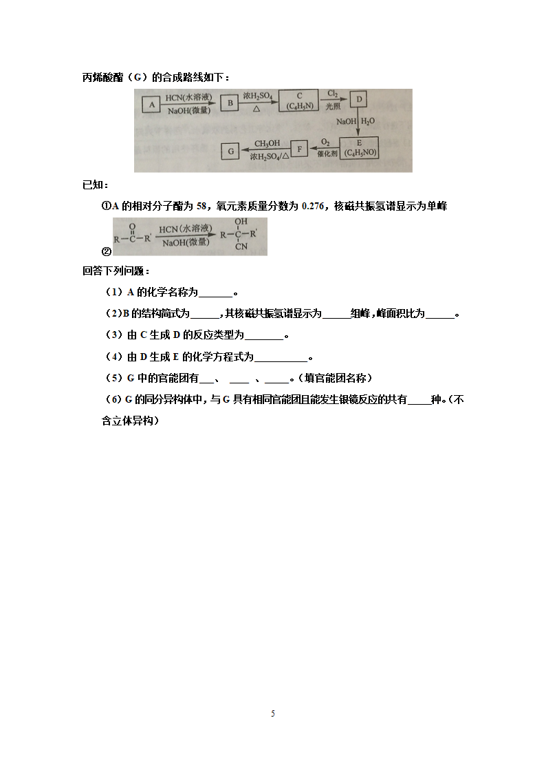 2016年高考全国二卷第5页