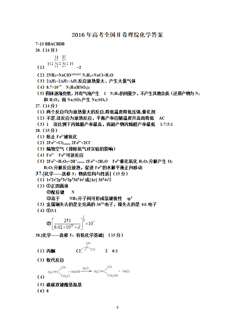 2016年高考全国二卷第6页