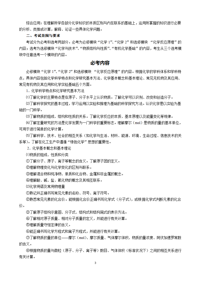 2016年全国高考考试大纲 化学第3页