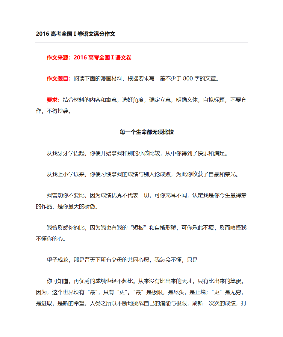 2016高考全国1卷满分作文第1页