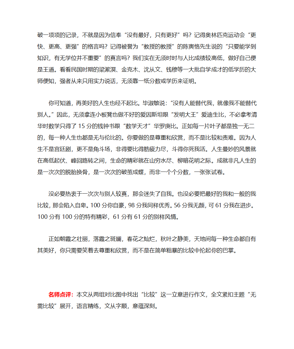 2016高考全国1卷满分作文第2页