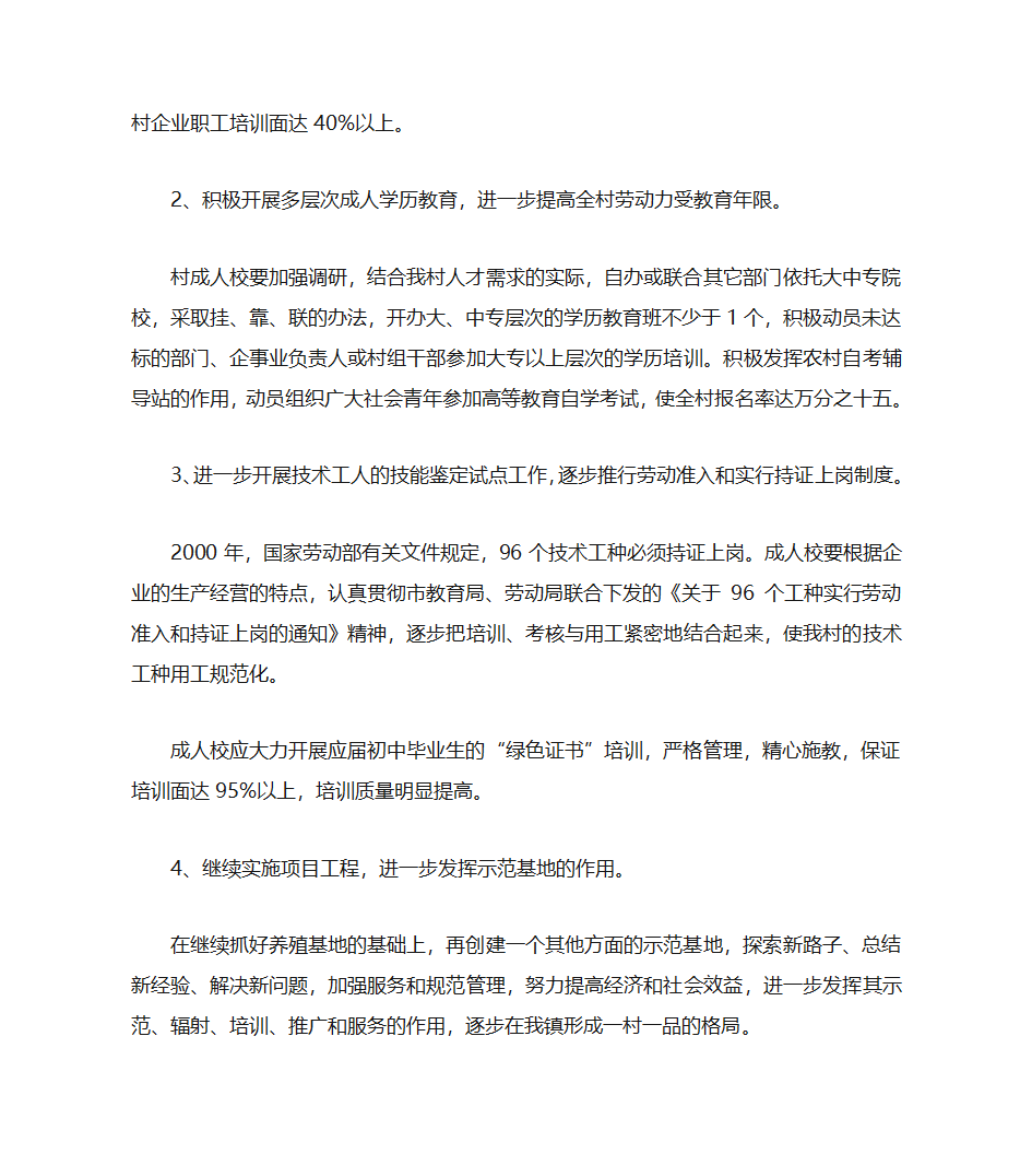 小学成人学校工作计划第2页