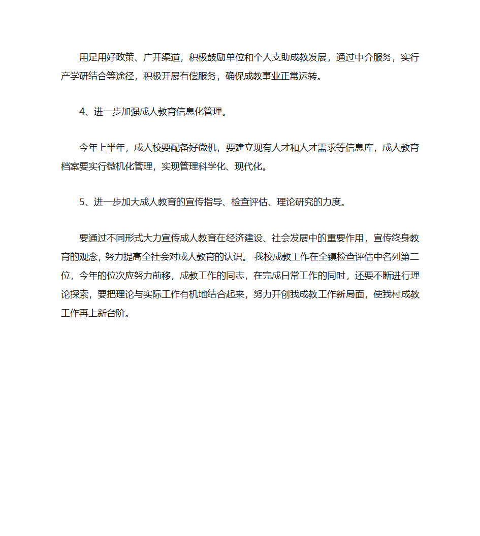 小学成人学校工作计划第4页