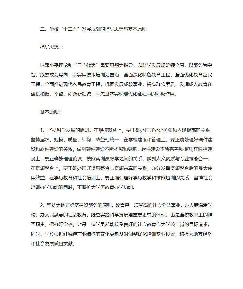 成人学校中长期规划第2页