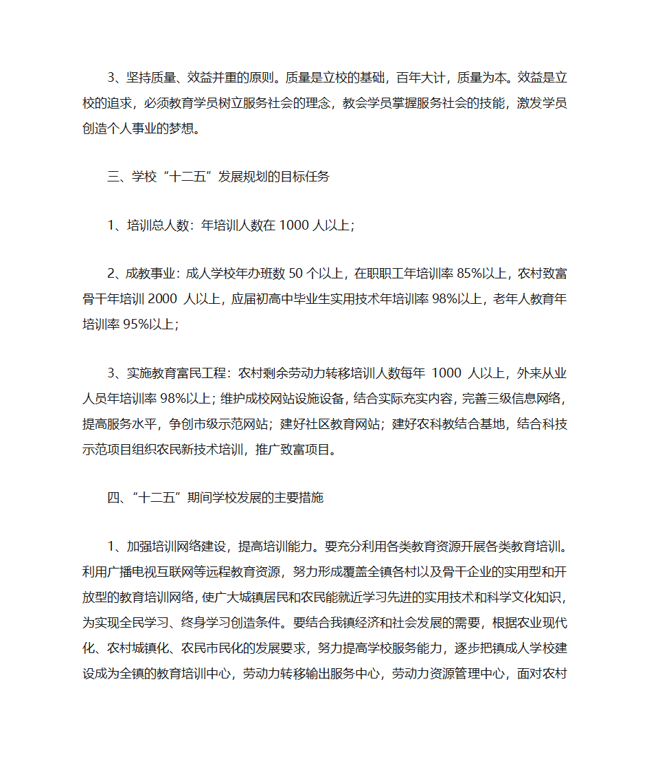 成人学校中长期规划第3页