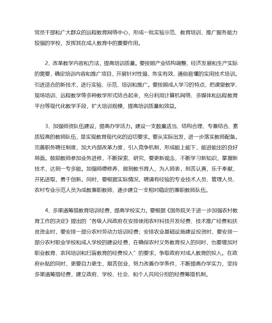 成人学校中长期规划第4页