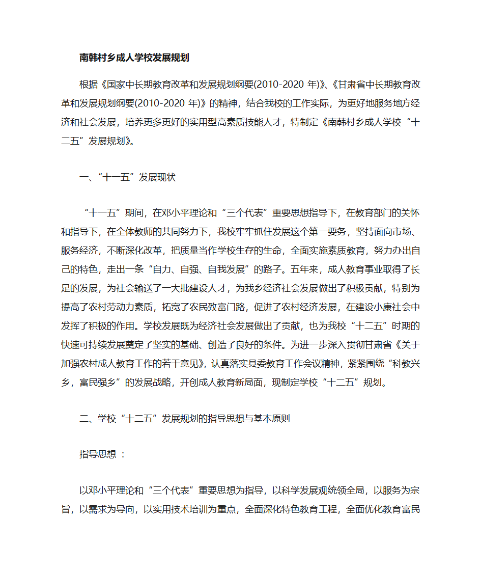 成人学校中长期规划第1页