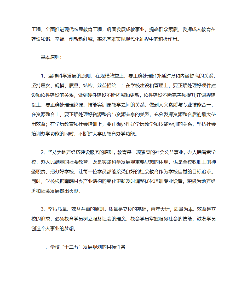 成人学校中长期规划第2页