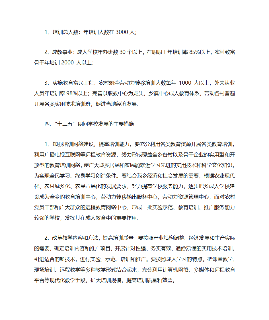 成人学校中长期规划第3页