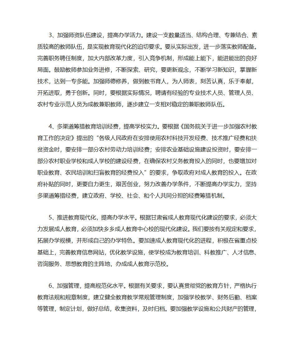 成人学校中长期规划第4页