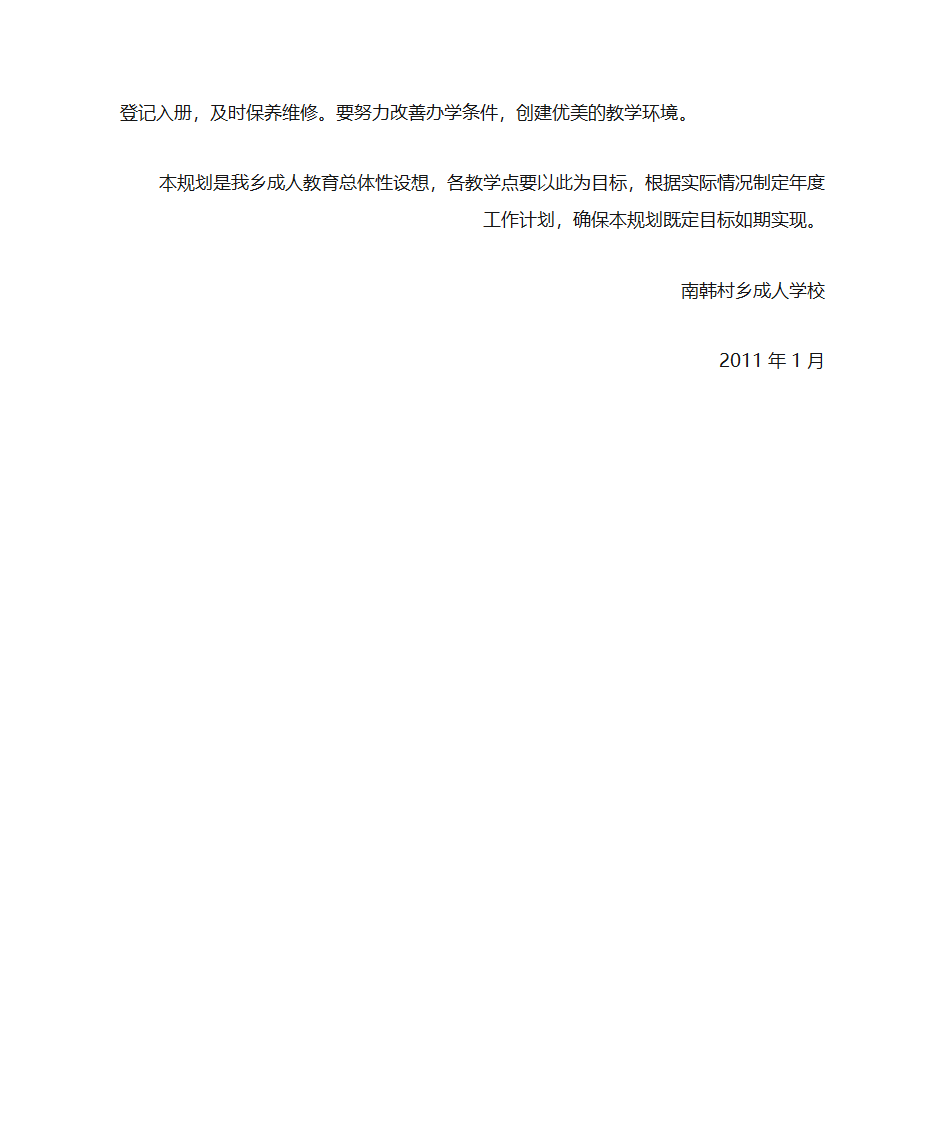 成人学校中长期规划第5页