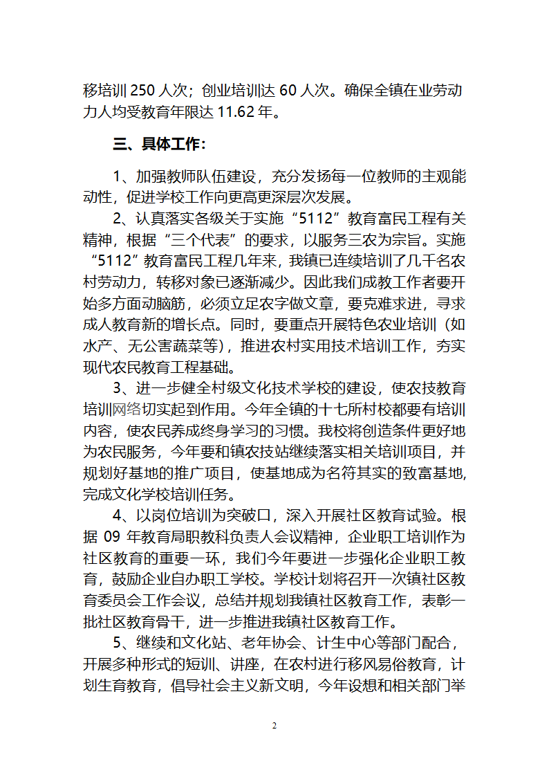 成人学校工作计划第2页