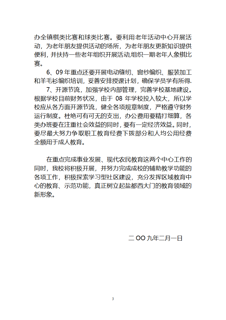 成人学校工作计划第3页