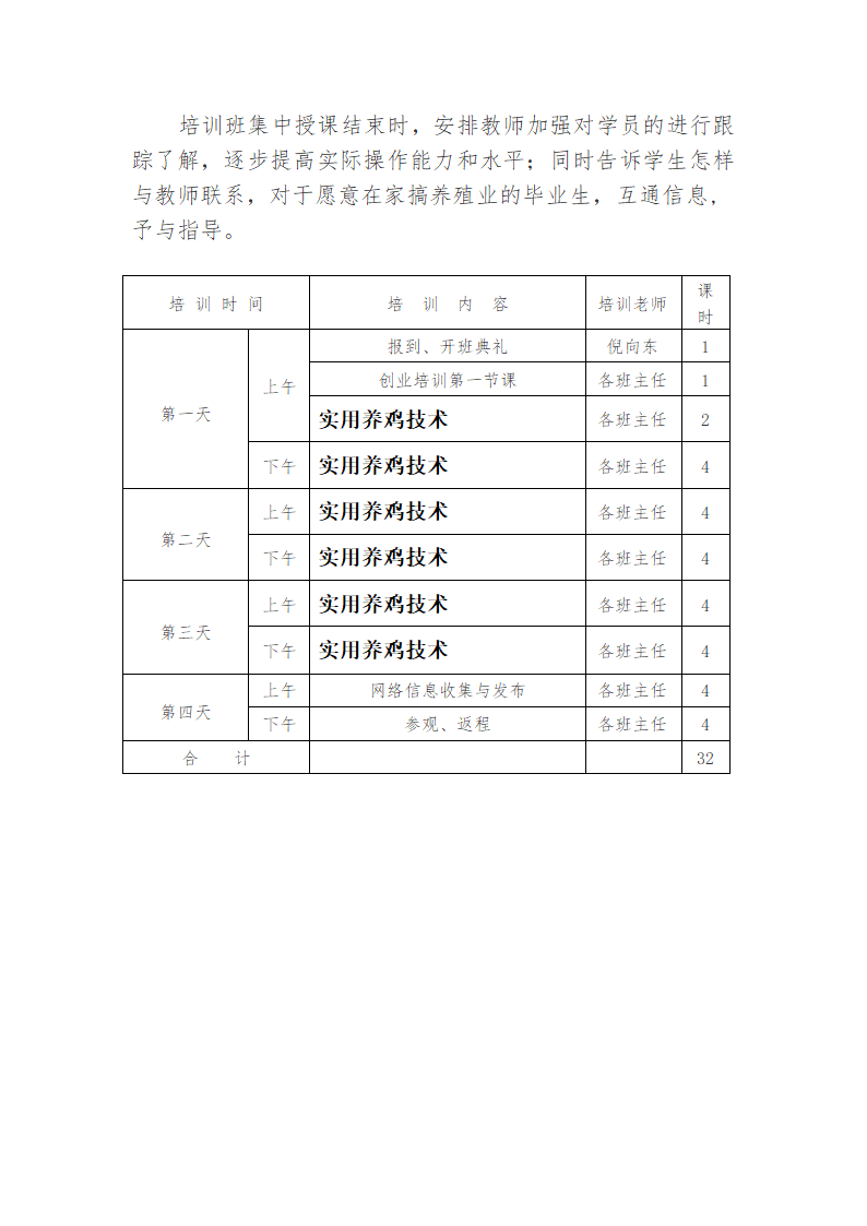 集凤镇成人学校计划总结第2页